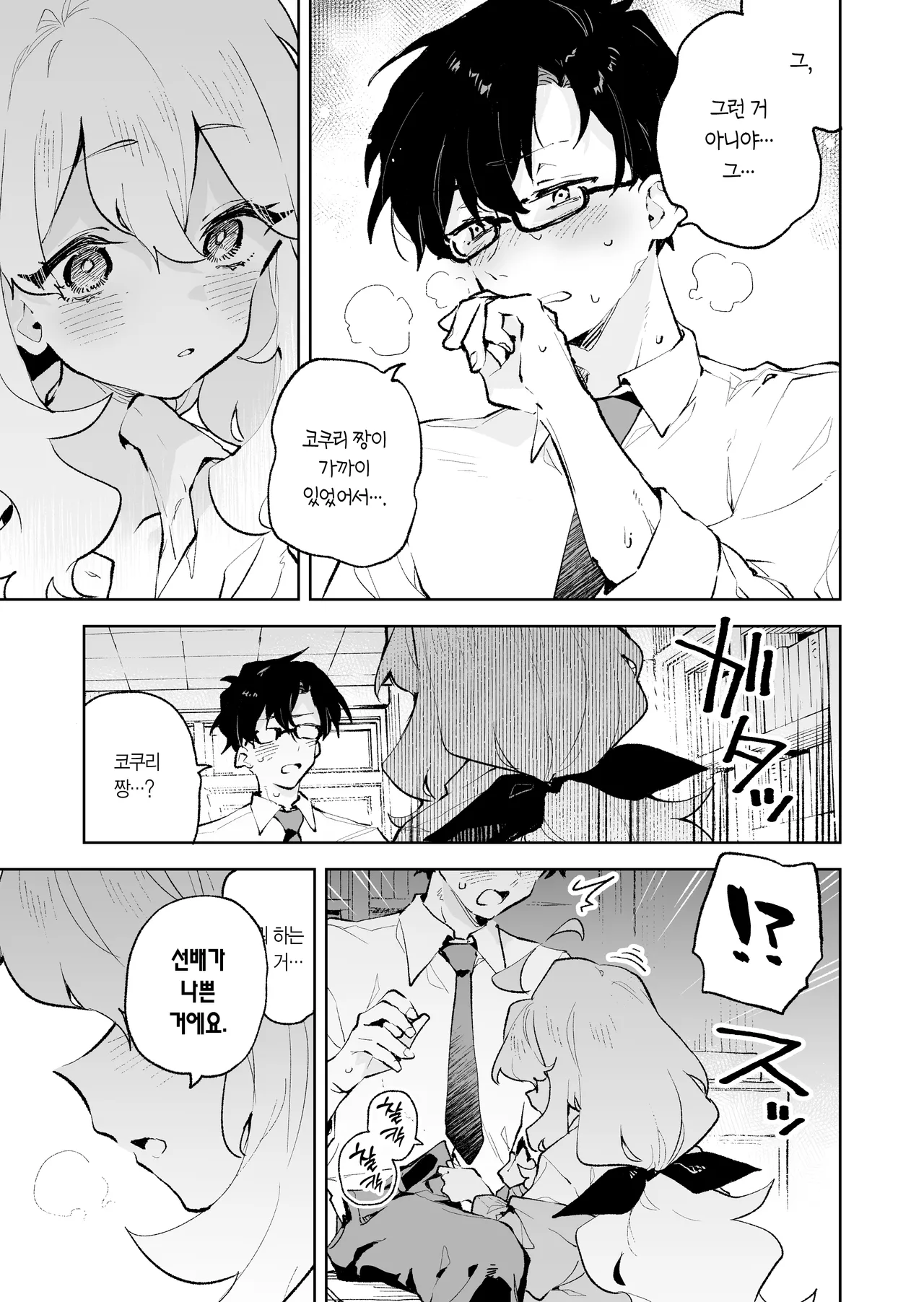 Senpai no Kakkoii Oshasei Misete kudasai | 선배가 멋지게 사정하는 모습 보여주세요♡ page 12 full