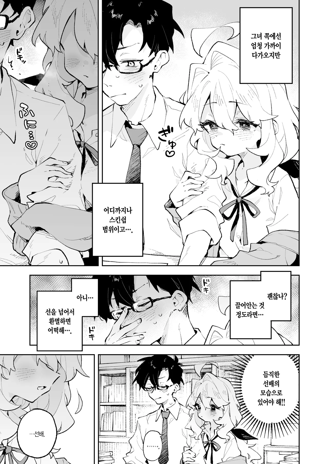 Senpai no Kakkoii Oshasei Misete kudasai | 선배가 멋지게 사정하는 모습 보여주세요♡ page 8 full