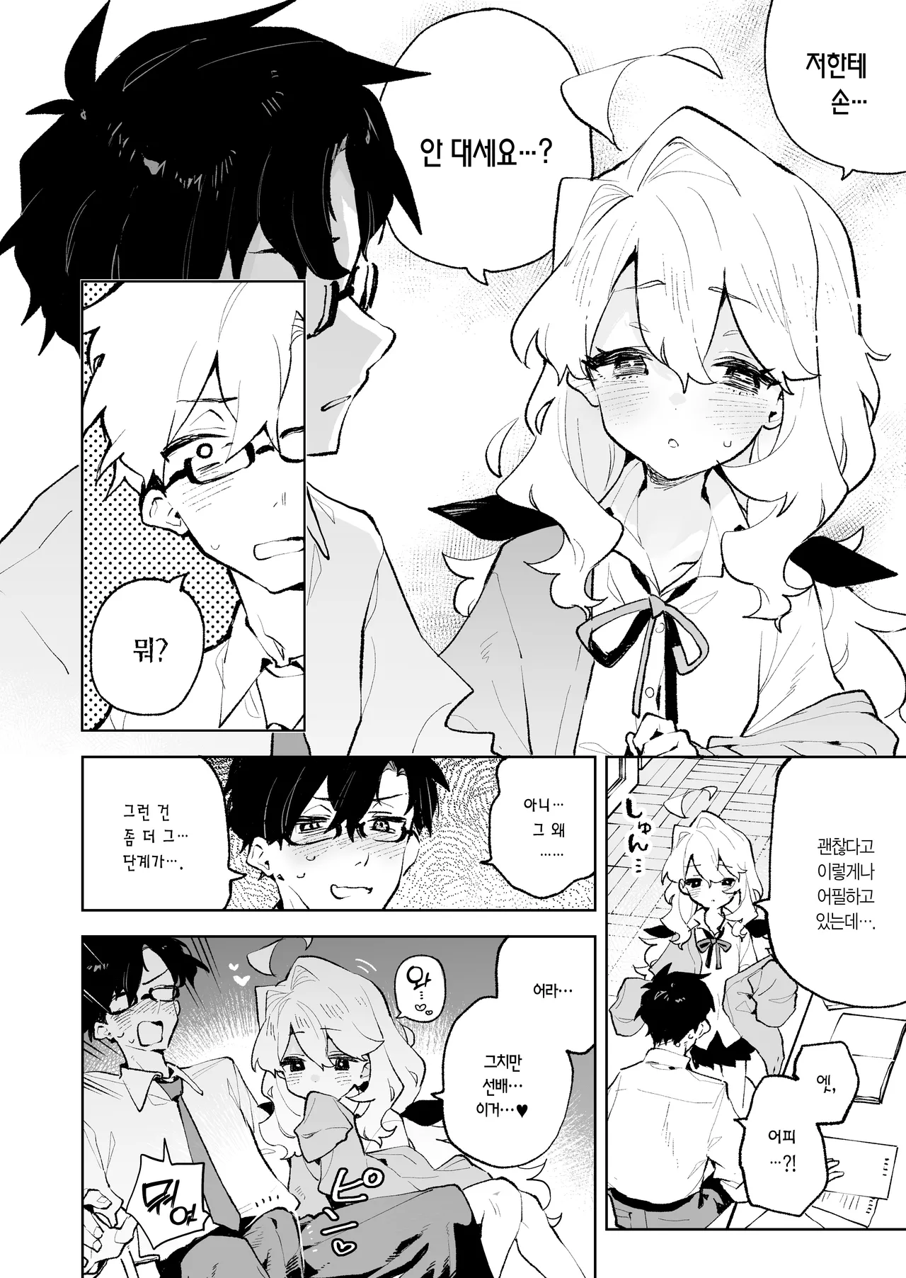 Senpai no Kakkoii Oshasei Misete kudasai | 선배가 멋지게 사정하는 모습 보여주세요♡ page 9 full