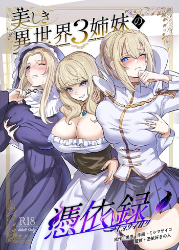 [Hyoui Lover (Hyoui Suki no Hito, Mishima Psycho)] Utsukushiki Isekai 3 Shimai no Hyouiroku [Spanish] [Amaterasu] cover
