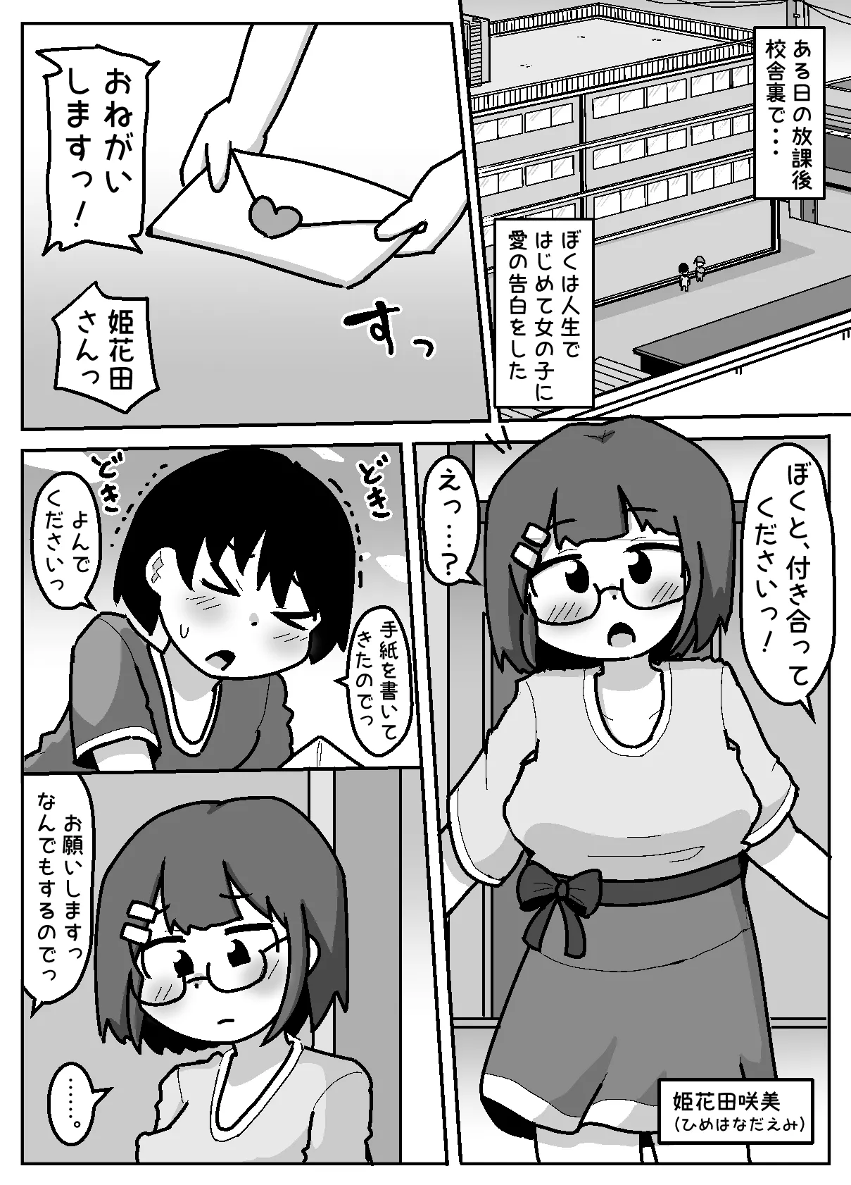 Hyouhen Abduction page 3 full