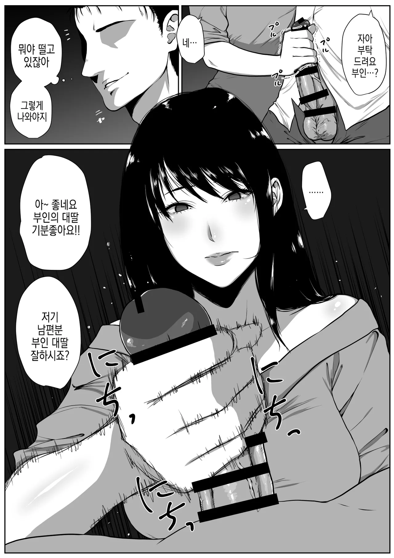 Seikatsu hogo shinsei ni kita fūfu ni NTR irai sa reta hanashi | 생활 보호 신청하러 온 부부에게 NTR 의뢰받은 이야기 page 11 full