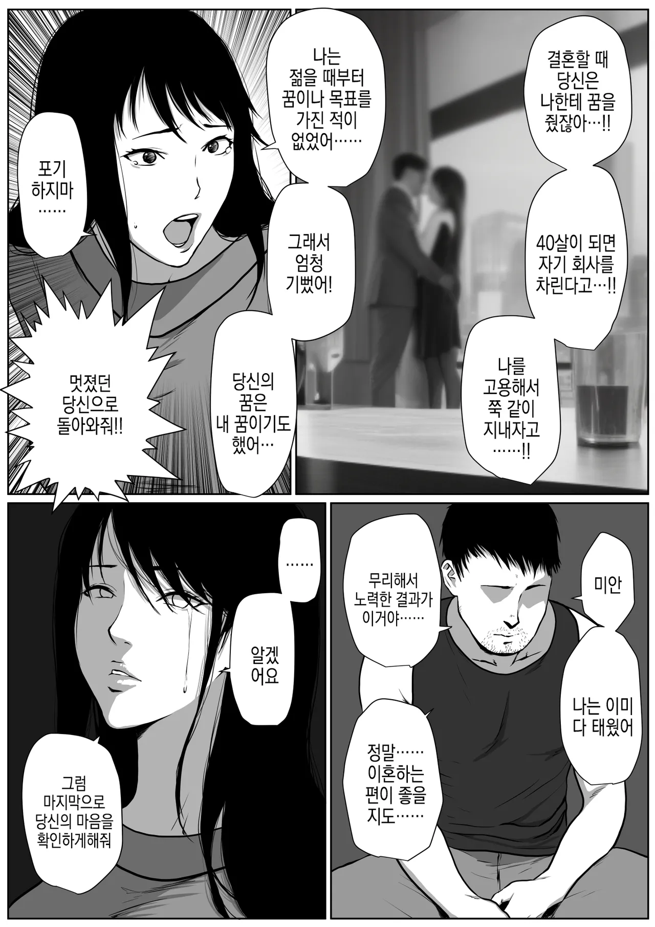 Seikatsu hogo shinsei ni kita fūfu ni NTR irai sa reta hanashi | 생활 보호 신청하러 온 부부에게 NTR 의뢰받은 이야기 page 6 full