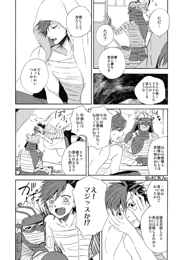 Kyouken Hansuu page 12 full