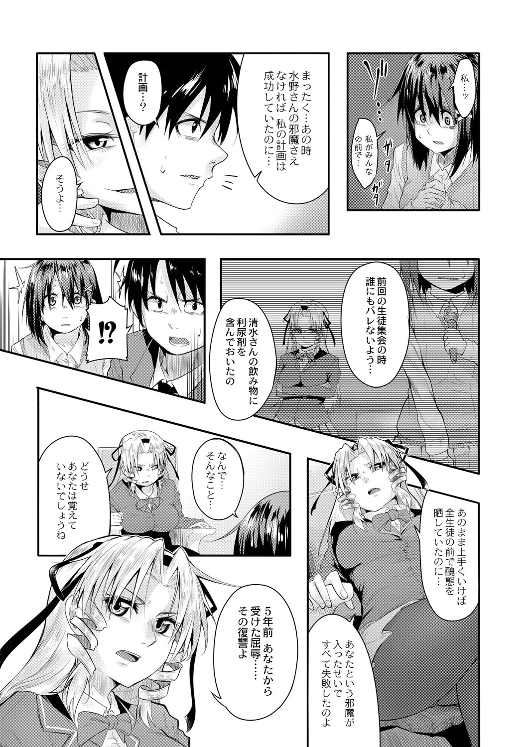Omorashi Kouseijuku ~Yuutousei no Shikkin Kuse o Naosu Tokkun Hajimemashita~ Ch. 7 page 5 full