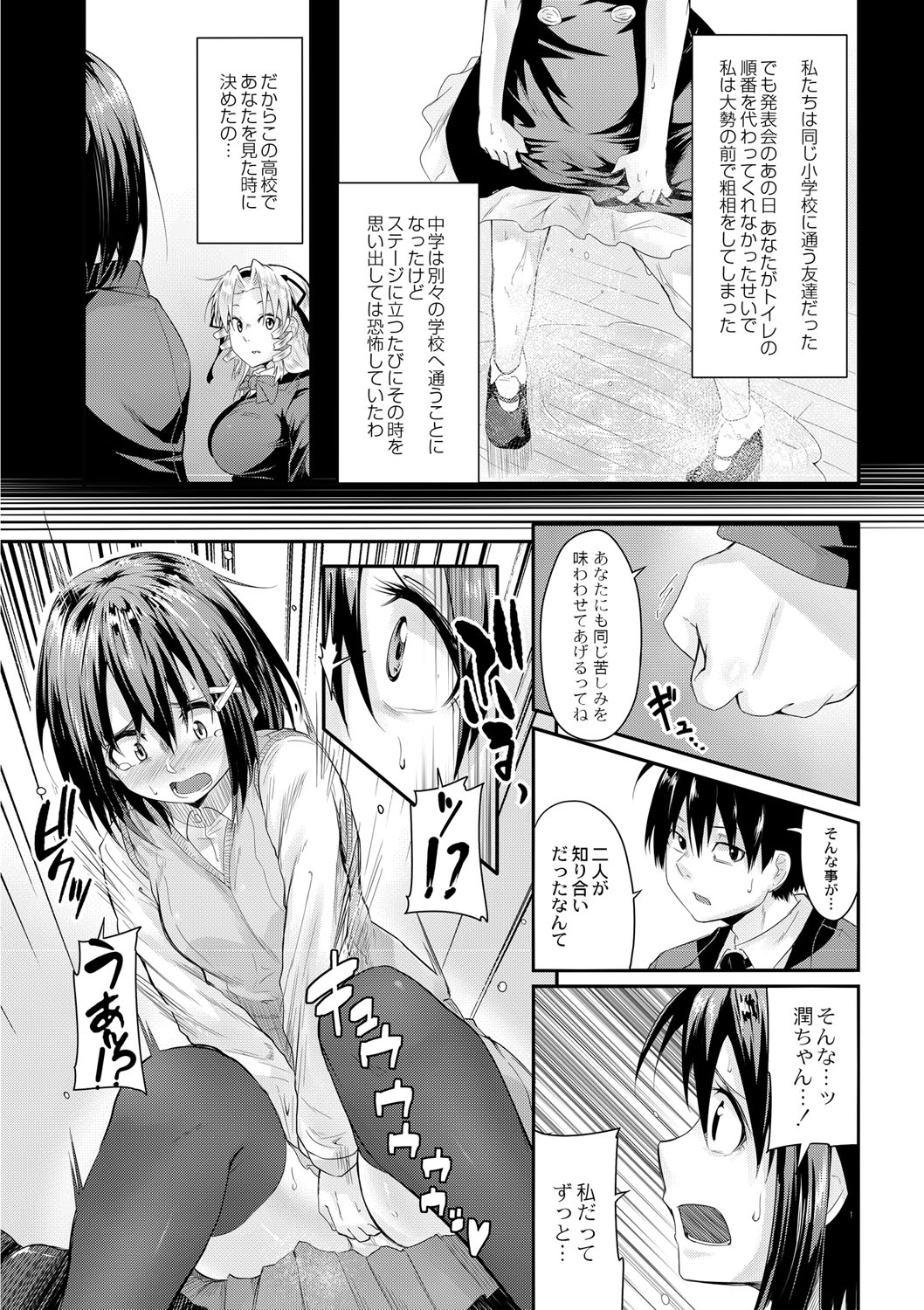 Omorashi Kouseijuku ~Yuutousei no Shikkin Kuse o Naosu Tokkun Hajimemashita~ Ch. 7 page 6 full