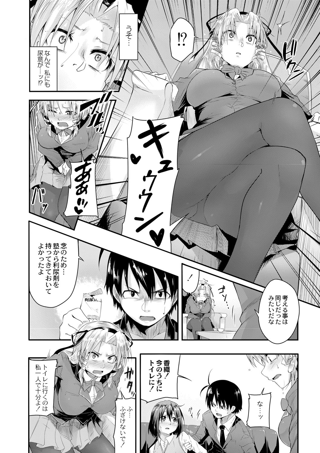 Omorashi Kouseijuku ~Yuutousei no Shikkin Kuse o Naosu Tokkun Hajimemashita~ Ch. 7 page 8 full