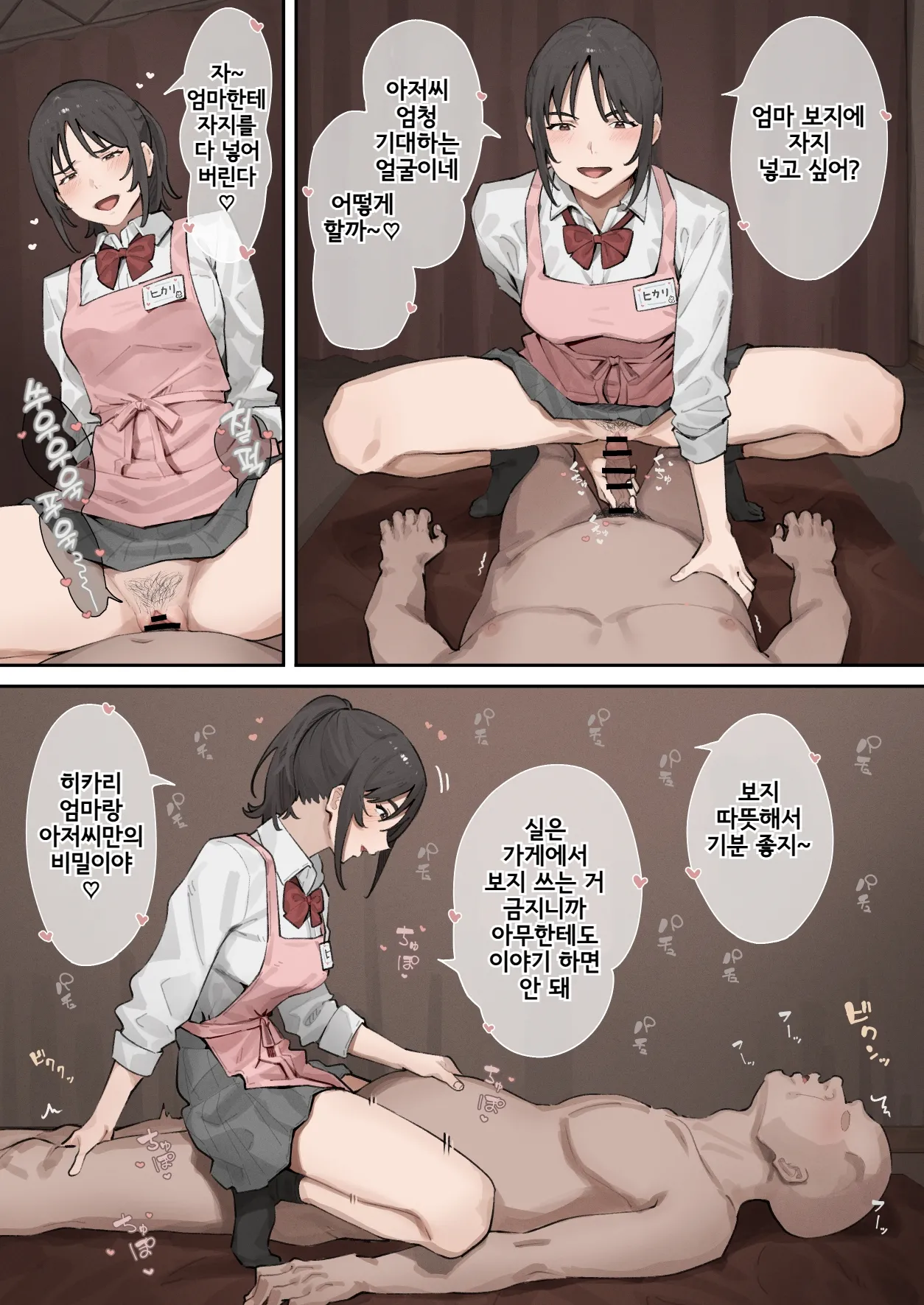 Geneki J○ Ma○ Refresh | 현역 여○생 마망 리프레시 page 3 full