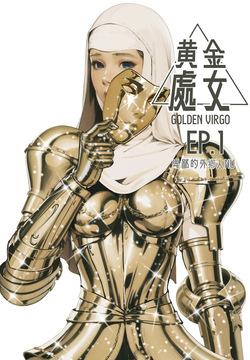 Golden Virgo 黄金处女