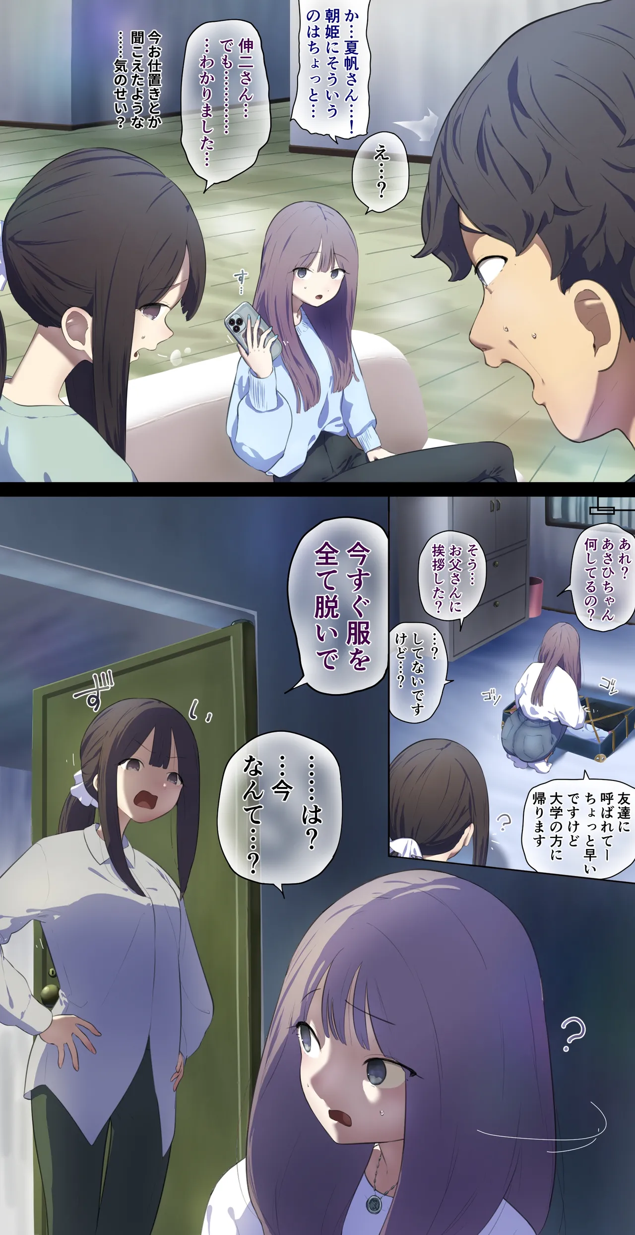 My father remarried, so I went to say hello… page 3 full