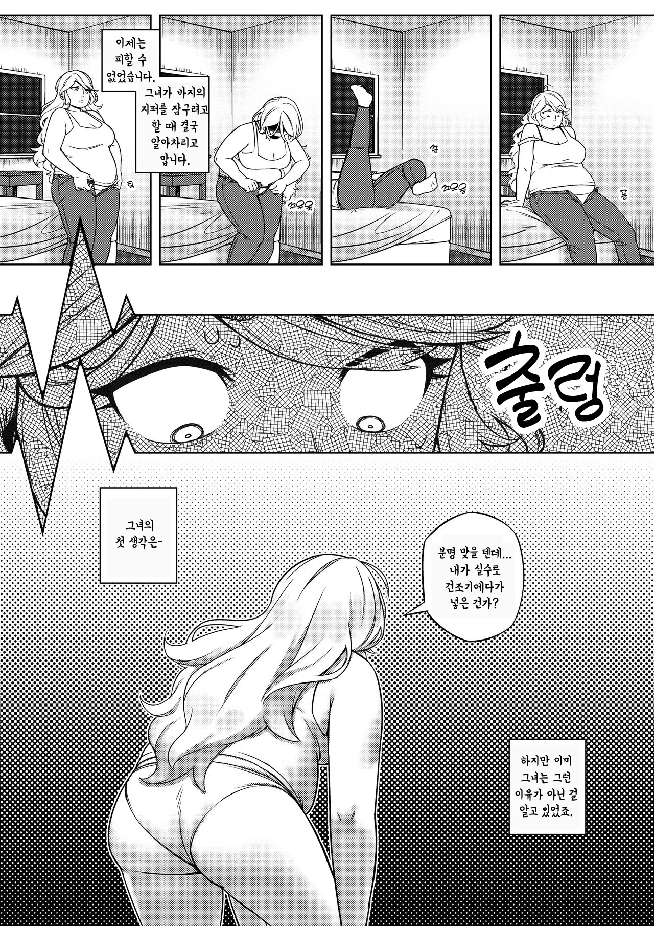 Losing Control page 11 full