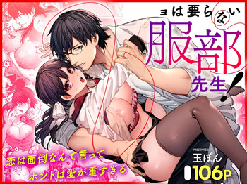 [Koutetsu Shabon Dama (Tamabon)] Kanojo wa Iranai Hattori Sensei! ~Koi wa Mendou Nante Itte Honto wa Ai ga Omo Sugiru~ | Mr. Hattori Doesn't Need A Girlfriend! ~he said love was a hassle, but his love is just too heavy~ [English] cover