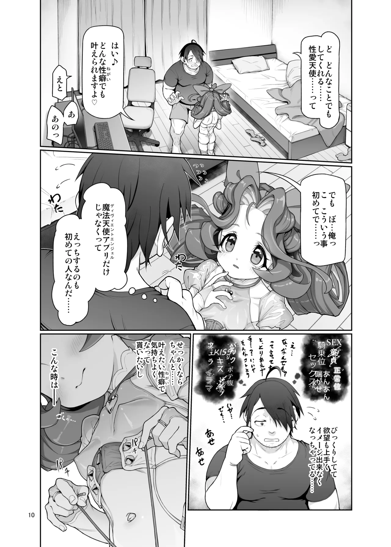 Deviant Angel#01 page 11 full