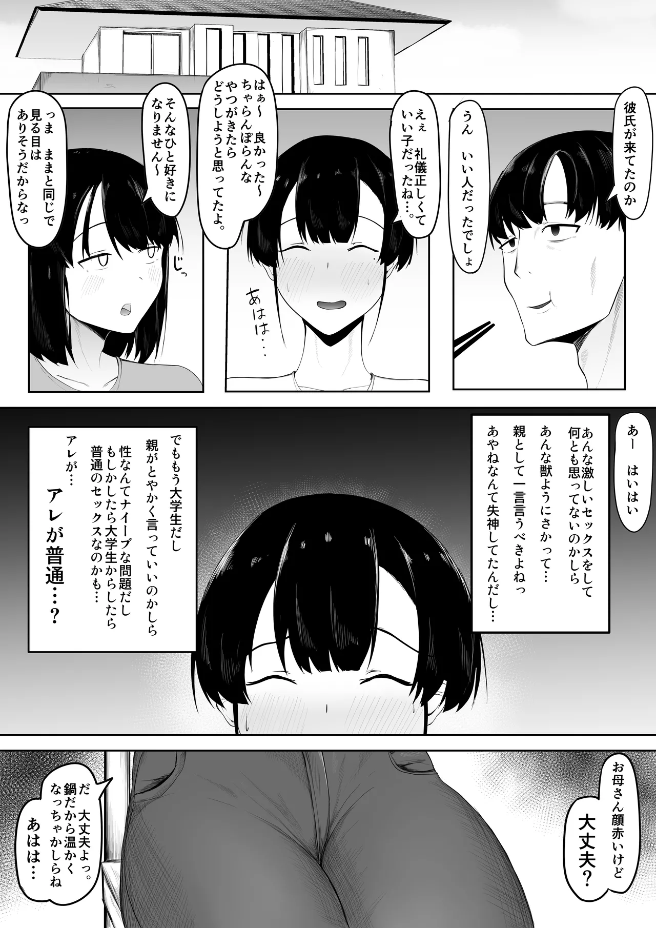 Musume yori Honki de Koishitemasu. page 12 full