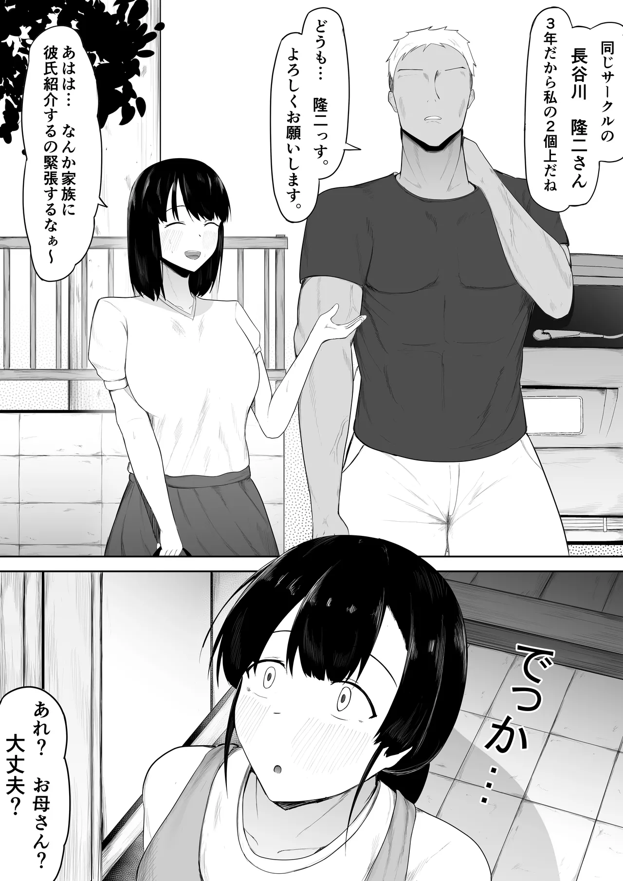 Musume yori Honki de Koishitemasu. page 6 full