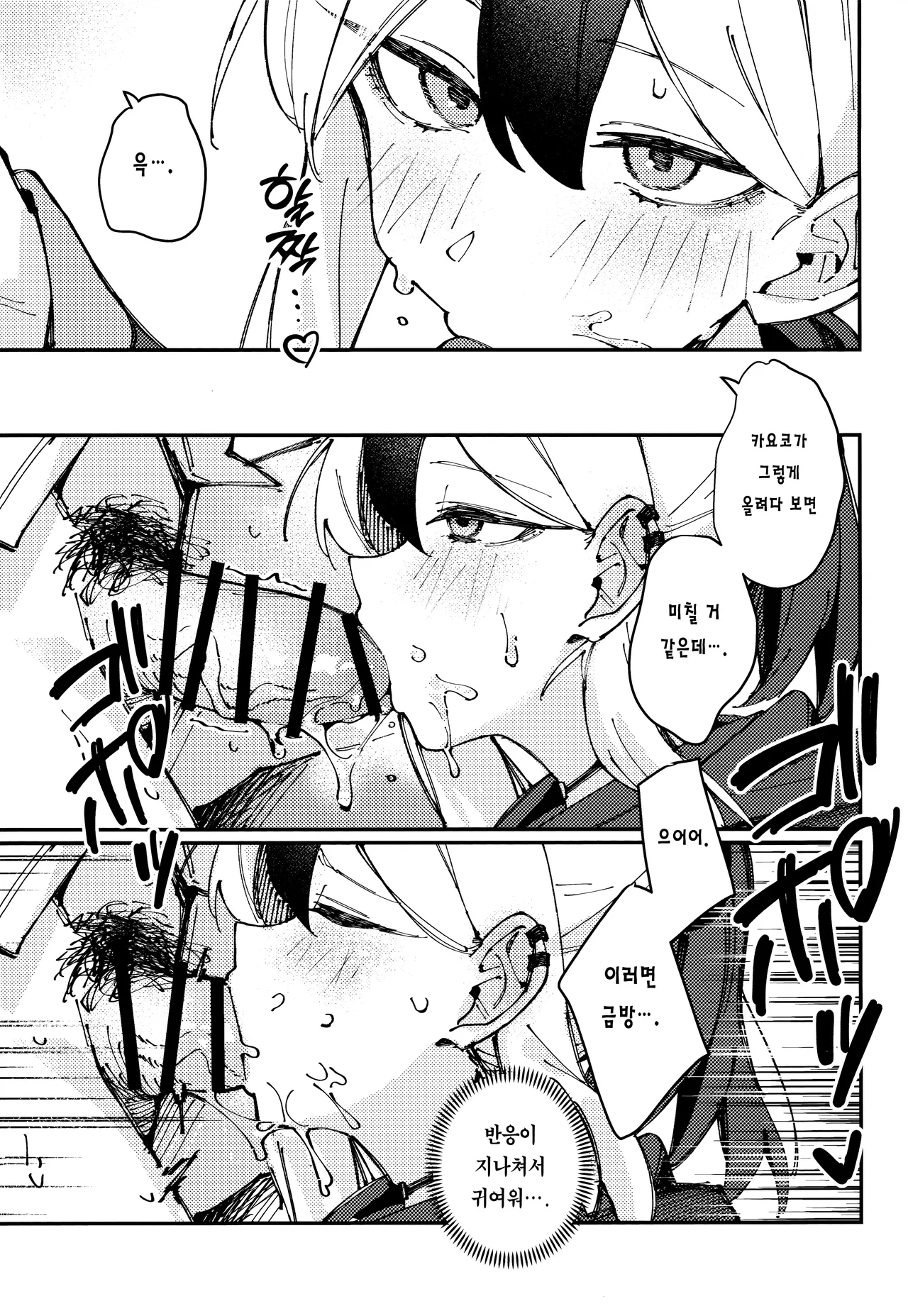 Kawaki - "desire" | 갈증 page 8 full