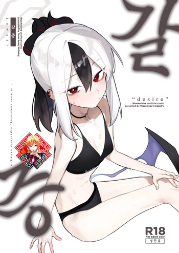 (Sensei no Archive 13) [Tosen Heavy Industry (Fataaa)] Kawaki - "desire" | 갈증 (Blue Archive) [Korean] [Team Edge] cover