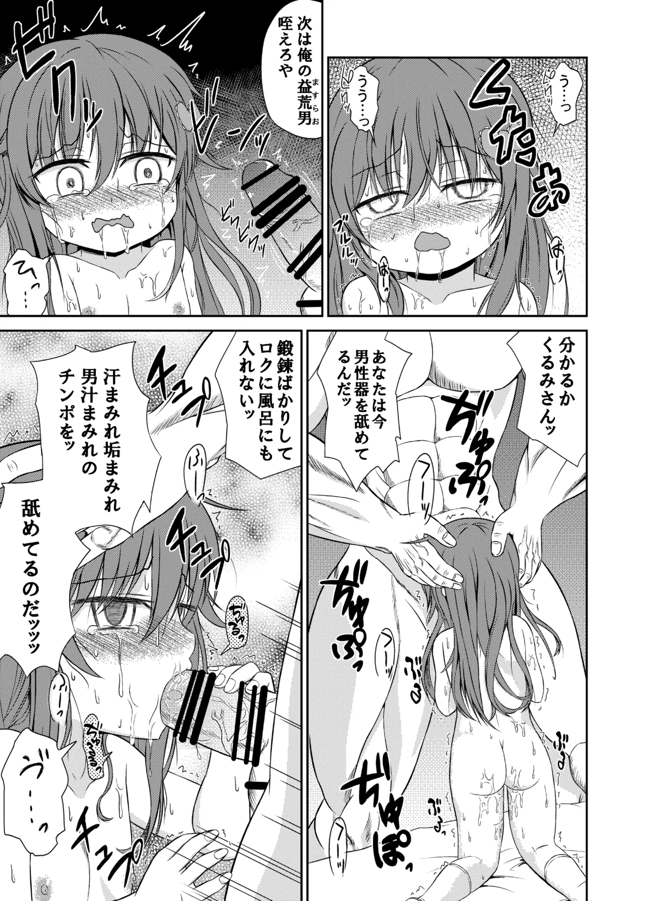 男子力MAXな超雄と強制☆ふぁっく page 11 full