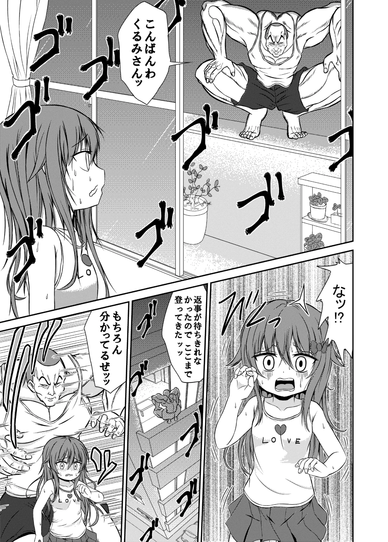 男子力MAXな超雄と強制☆ふぁっく page 7 full