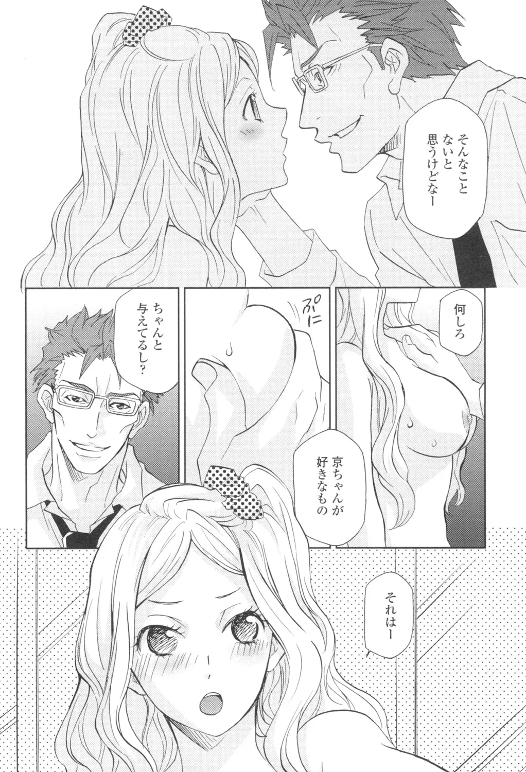 Ossan, Nama deshite yo page 11 full