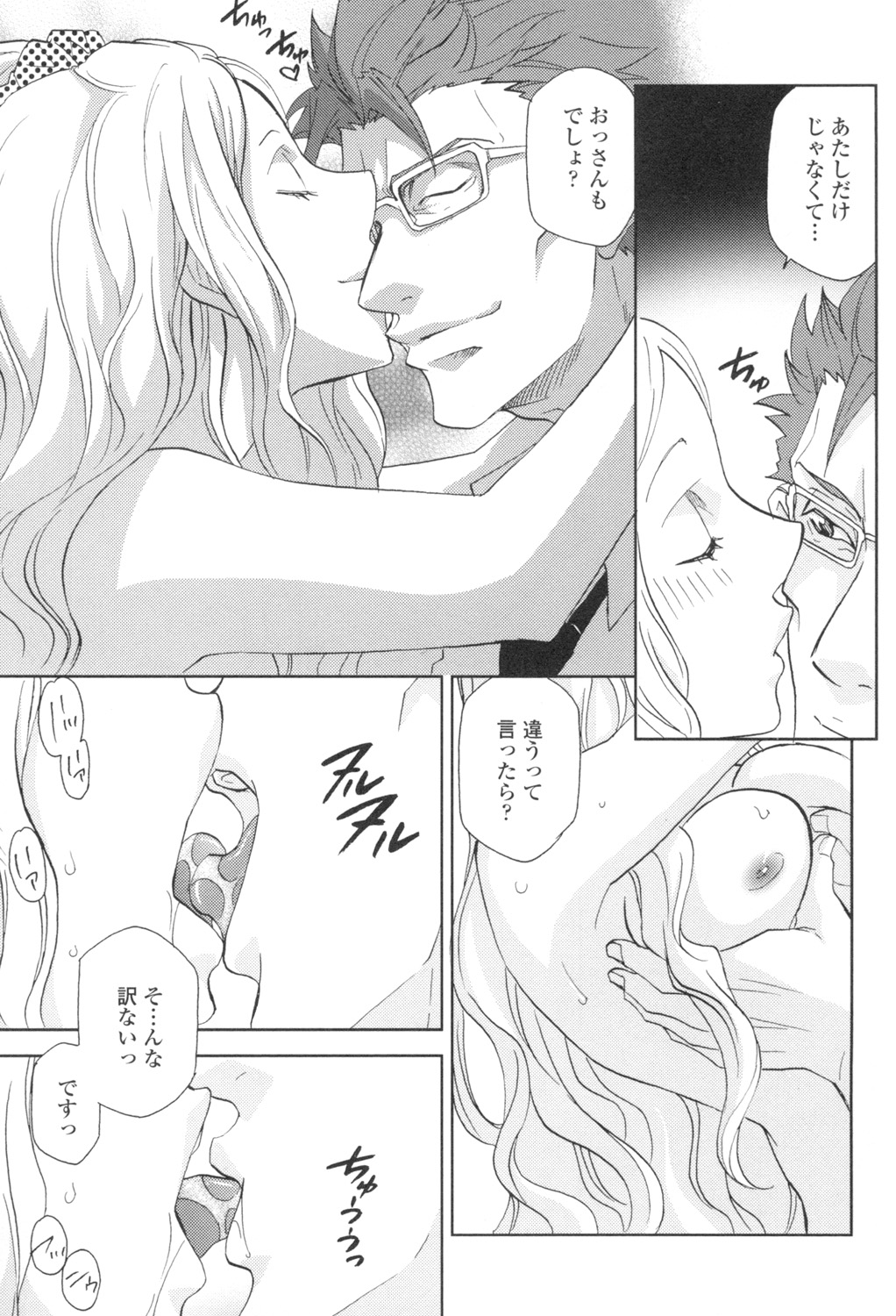 Ossan, Nama deshite yo page 12 full