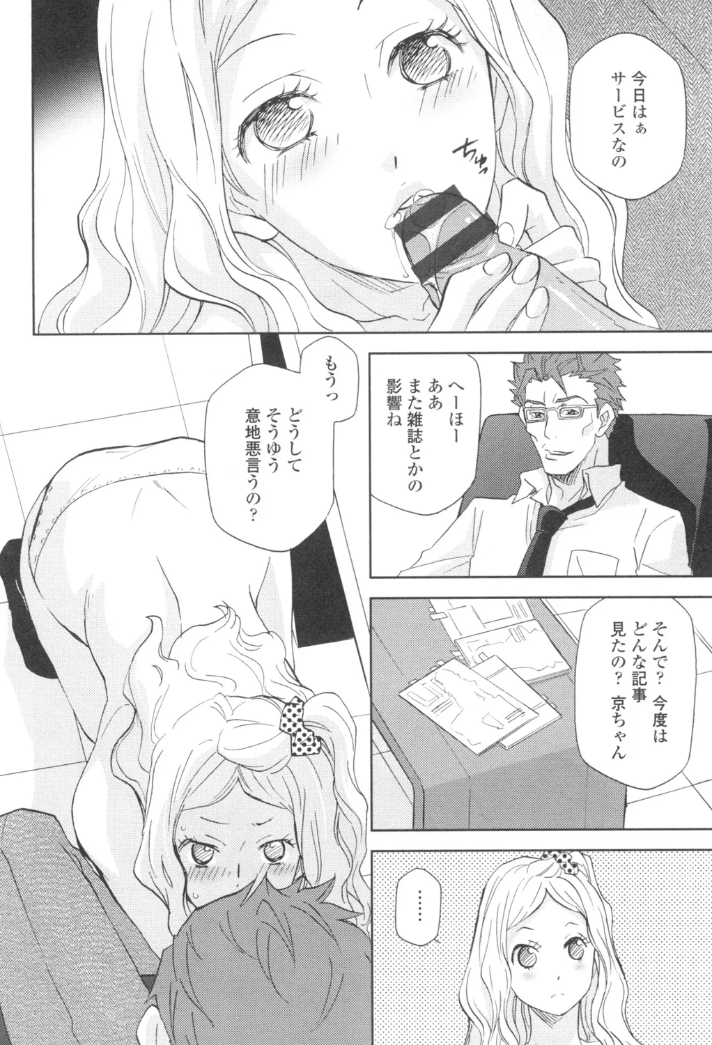 Ossan, Nama deshite yo page 9 full