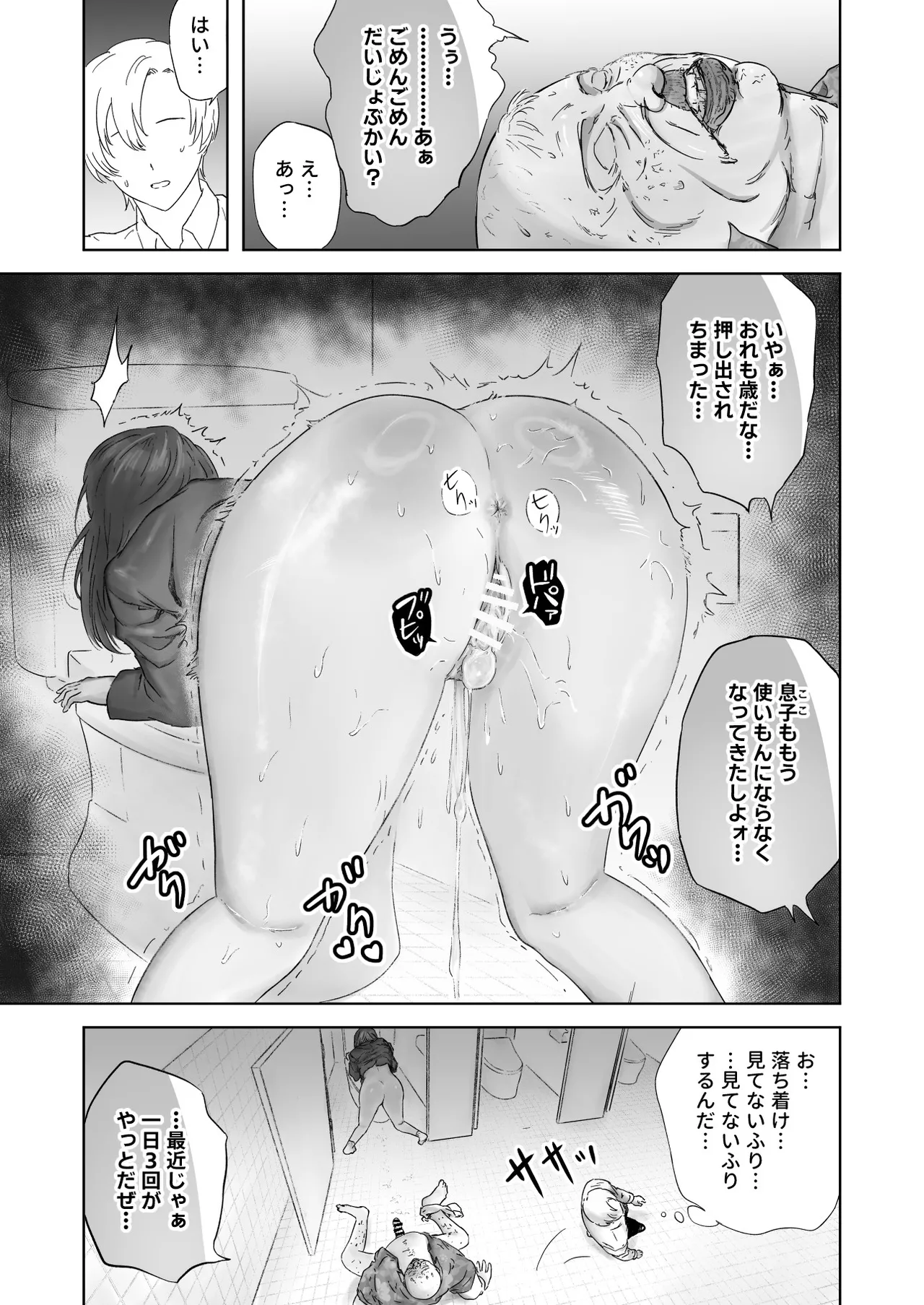 Kao kara no Shihai, kara no Muteki no Hito page 11 full