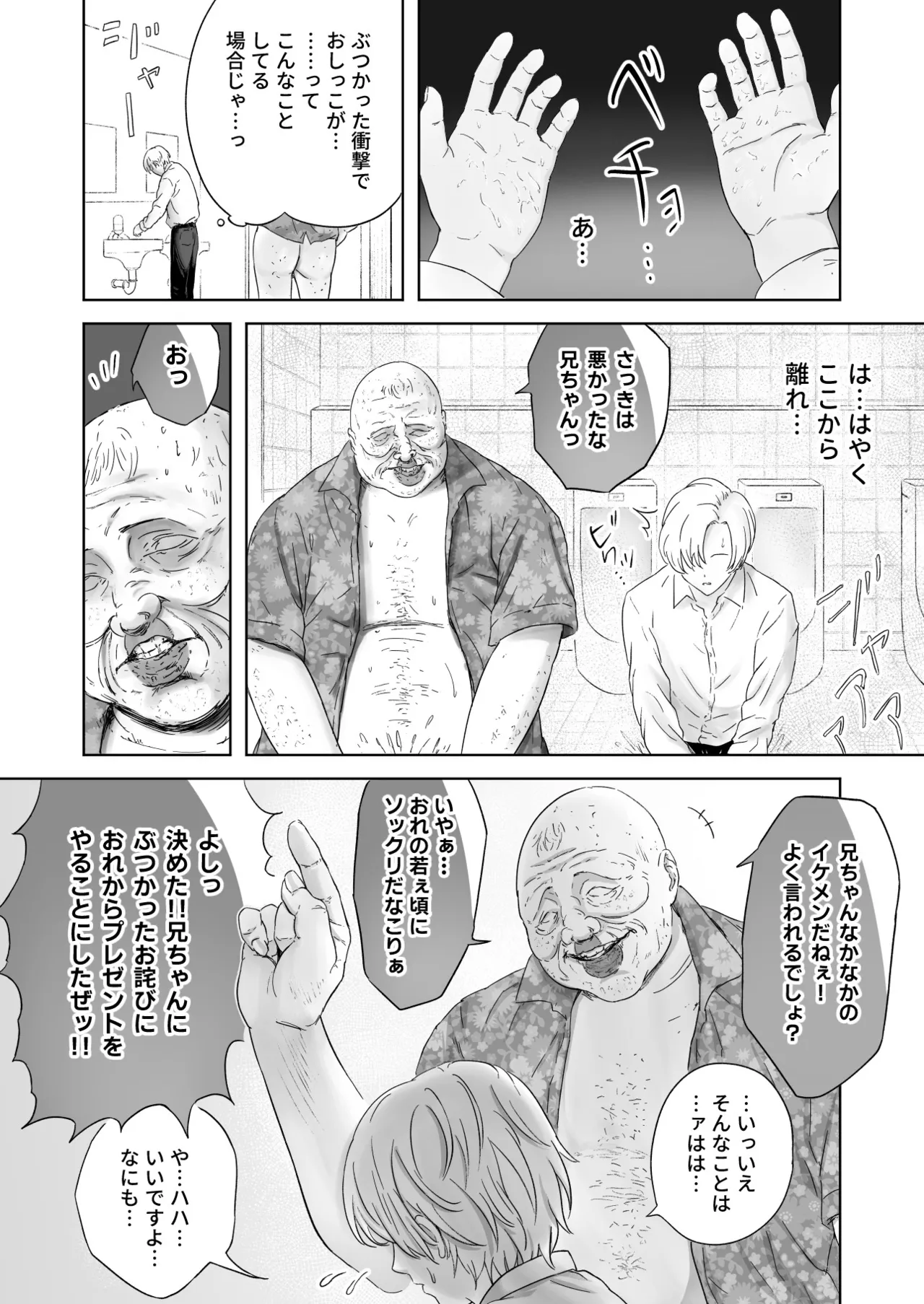 Kao kara no Shihai, kara no Muteki no Hito page 12 full