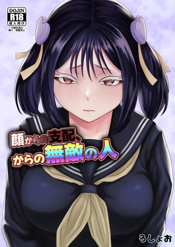 [Roshoo] Kao kara no Shihai, kara no Muteki no Hito cover