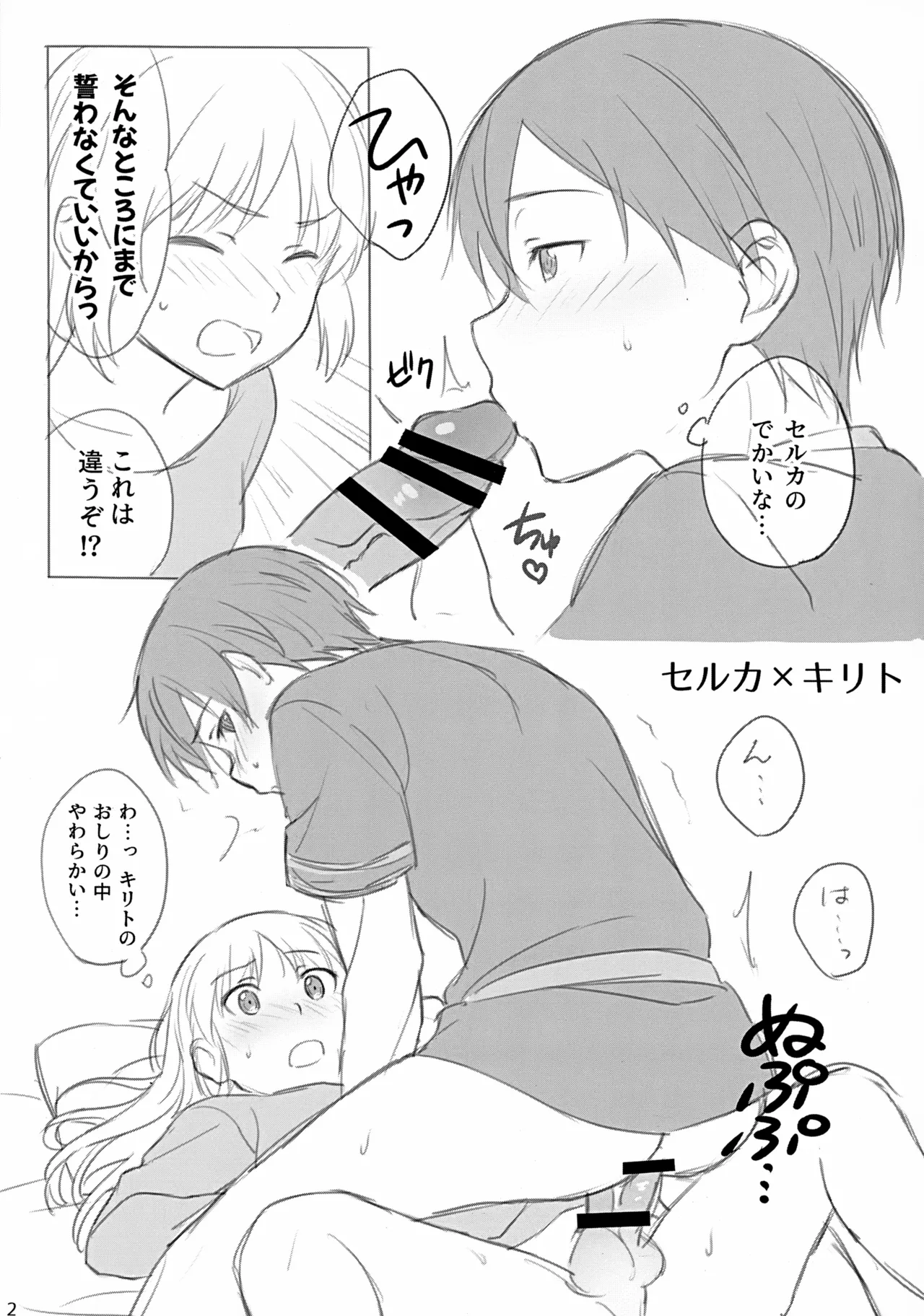 Kirito-san ga Onna no ko ni Mesu ni Sareru Hon. 2 page 2 full
