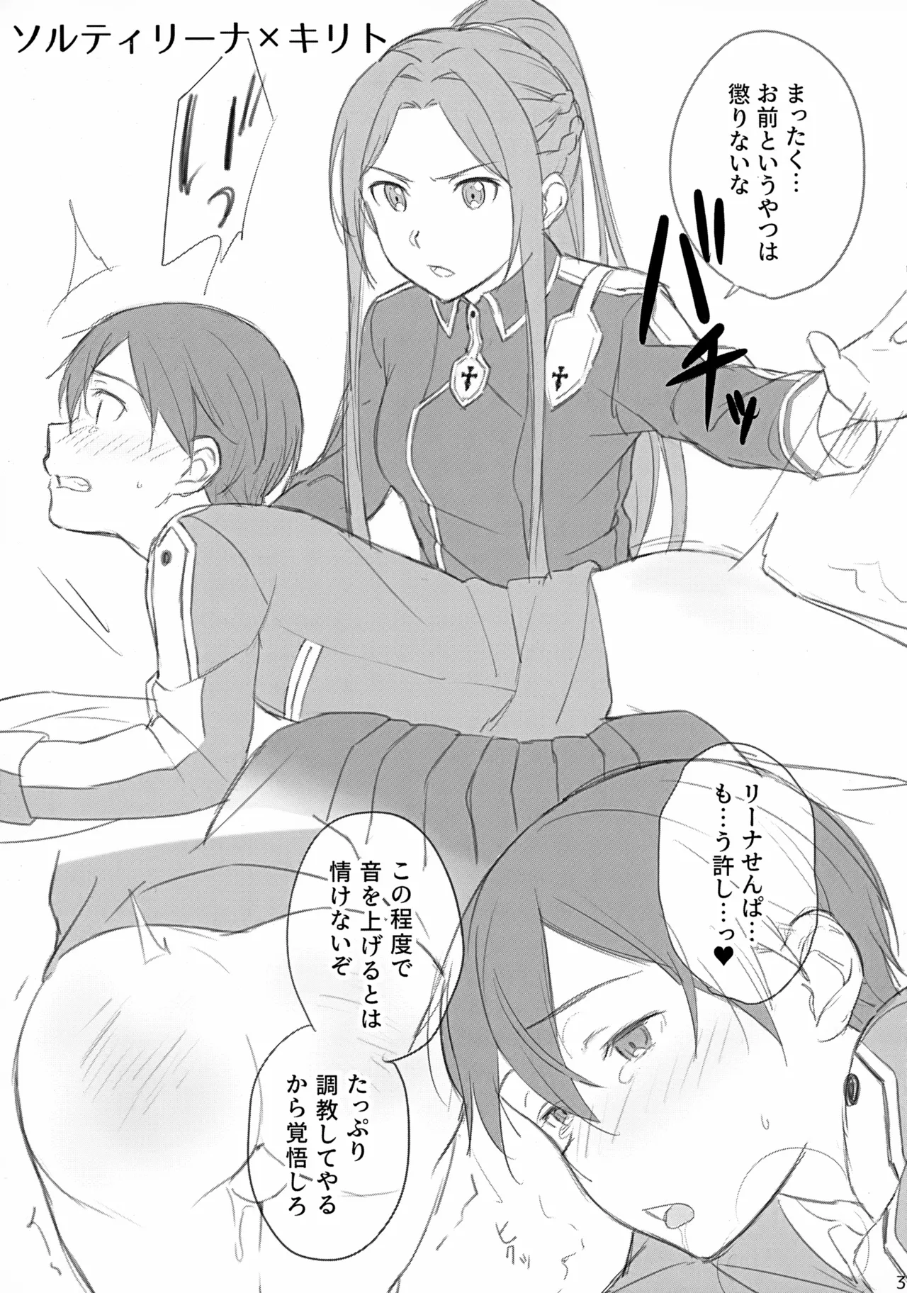 Kirito-san ga Onna no ko ni Mesu ni Sareru Hon. 2 page 3 full