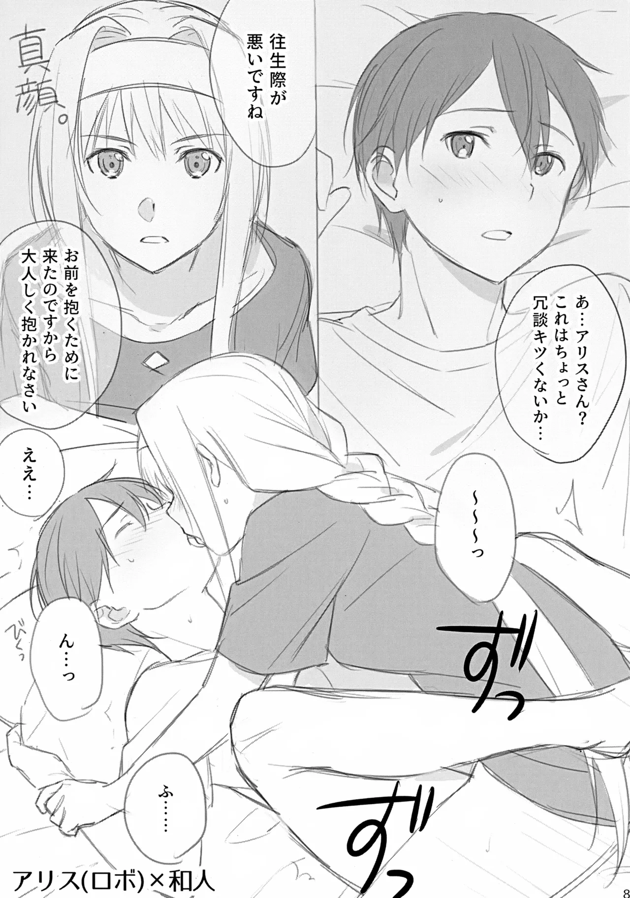 Kirito-san ga Onna no ko ni Mesu ni Sareru Hon. 2 page 7 full