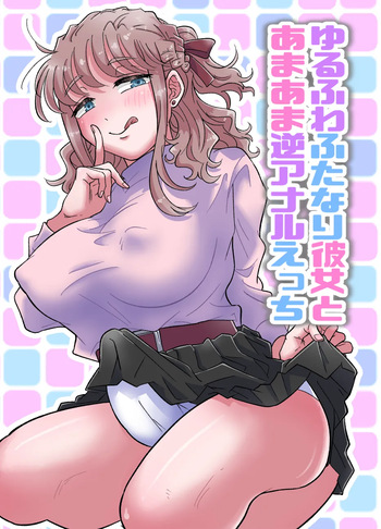 [Blue Lung (Lung)] Yurufuwa Futanari Kanojo to Amaama Gyaku Anal Ecchi cover