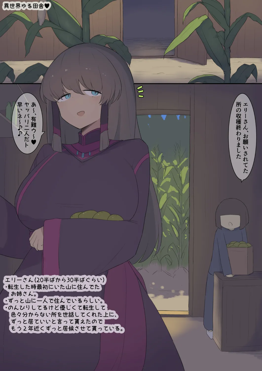 Isekai Yuru Inaka page 1 full