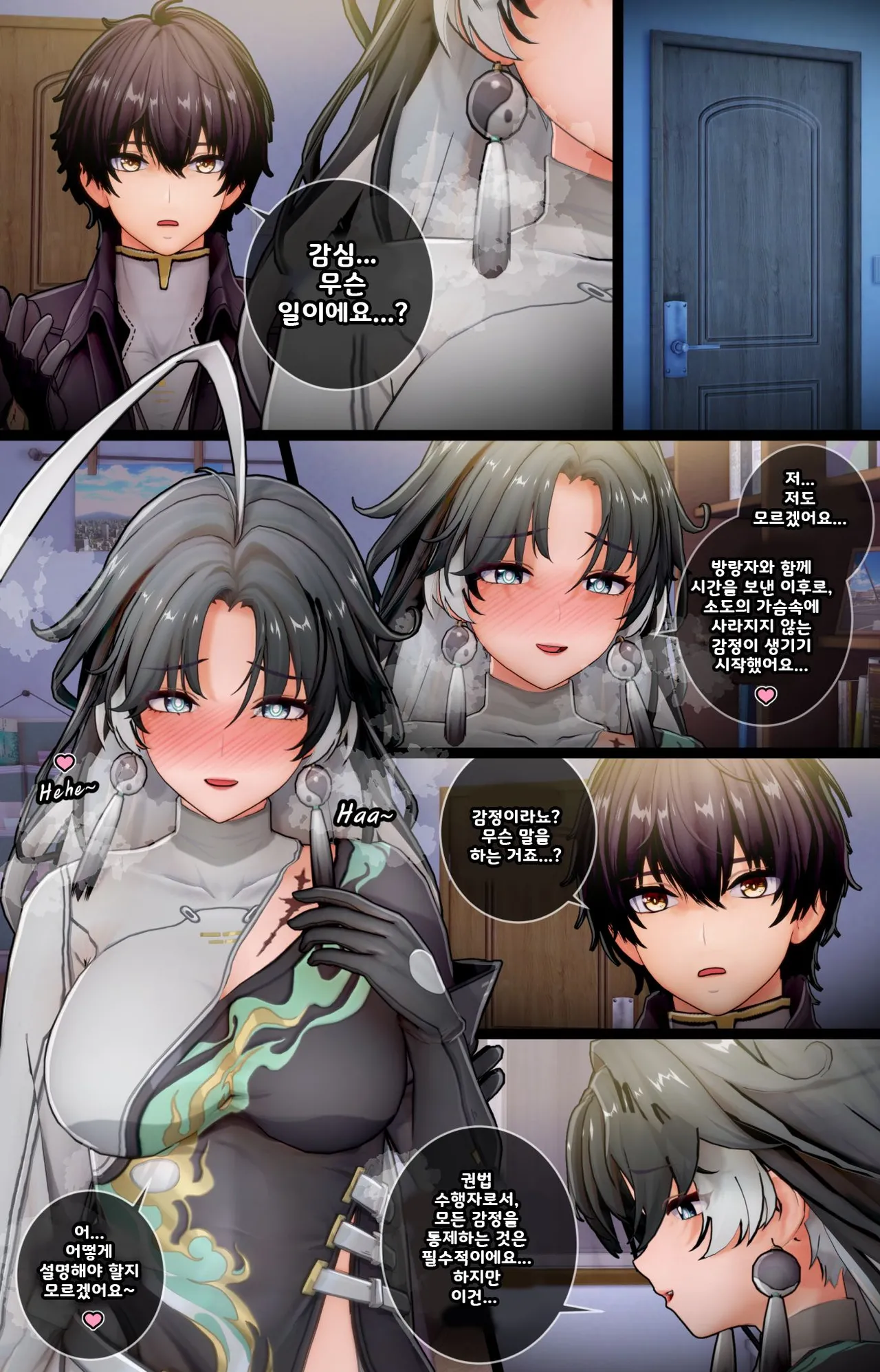 Jianxin "Private" Lesson With Rover page 11 full