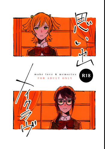 (Girls Love Festival 28) [1193 (itwo)] Omoide Make Love | Make Love and Memories (Shoujo Kageki Revue Starlight) [English] cover