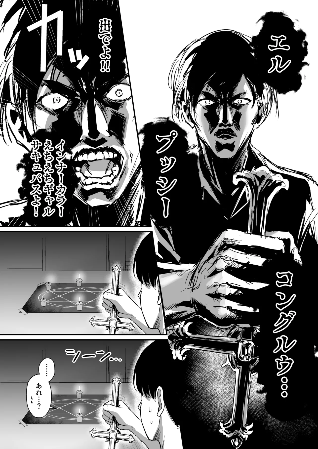 Gal Succubus ga Harem de Koyou to Ore no Junai wa Tomaranai! - Even if a gal succubus comes to my harem, my pure love will never stop! page 12 full