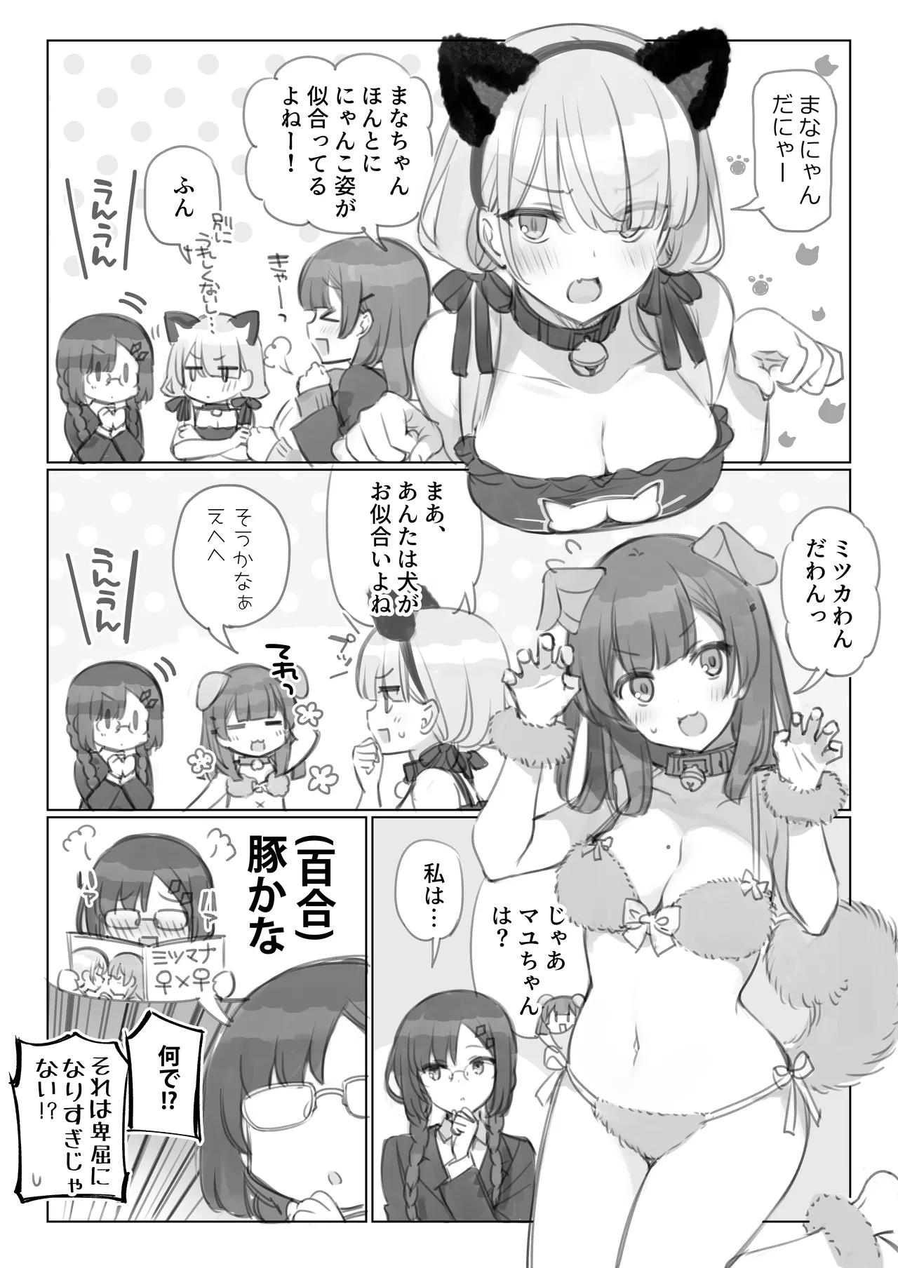 Mankai Kaika Gekijou page 5 full