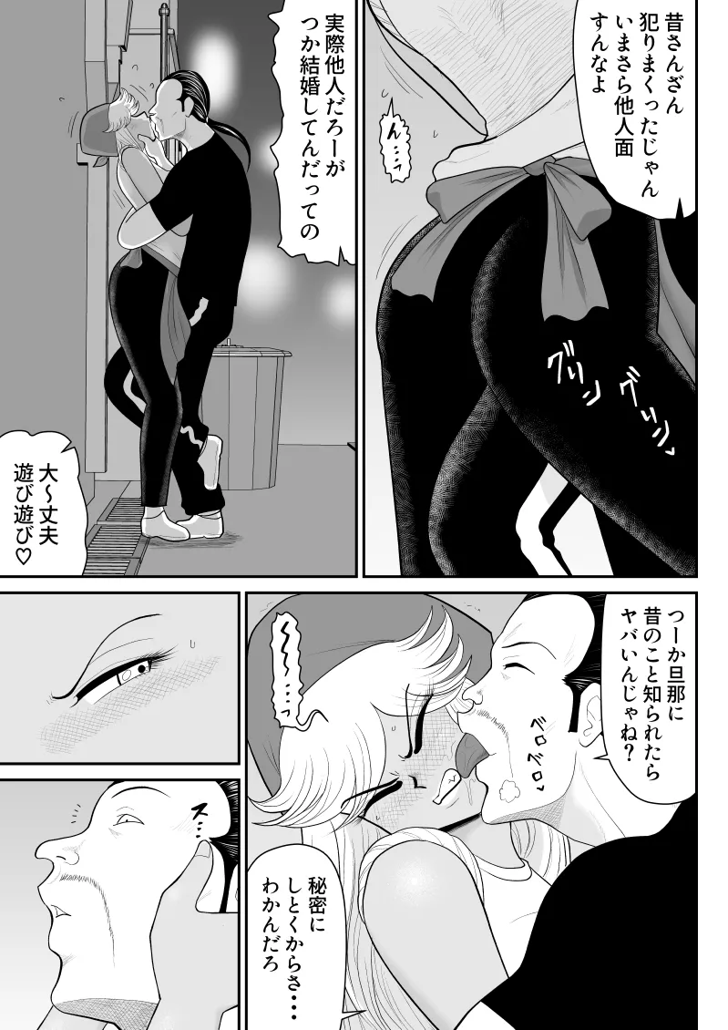 Netorāmen-ya no shiōra-san 〜 moto Yan wakadzuma netorare nikki 〜 page 12 full