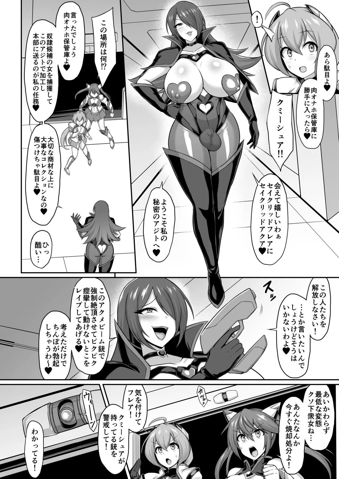 Seisou Kouki Sacred Flare & Aqua -Buzama Sentouin-ka Songen Hakai Keikaku- page 6 full