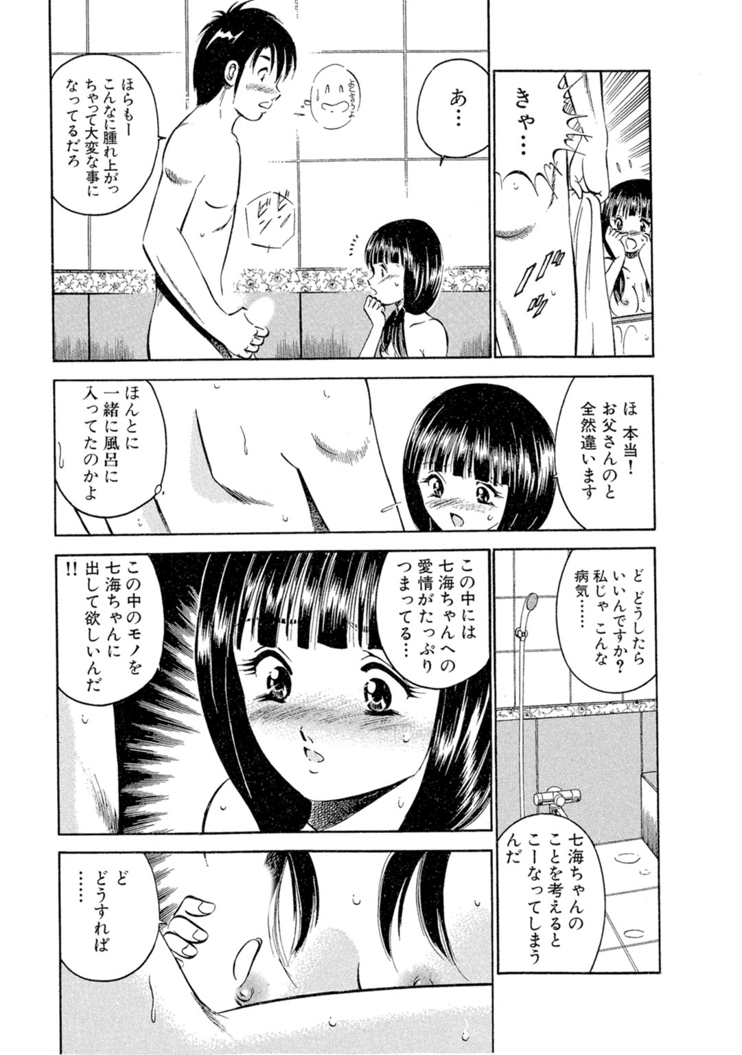 Moe Moe Ichigo  Volume 1 page 11 full