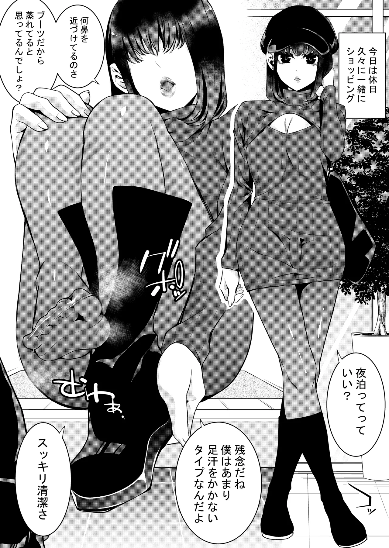 Gamer Otokonoko to Daily Ecchi page 9 full