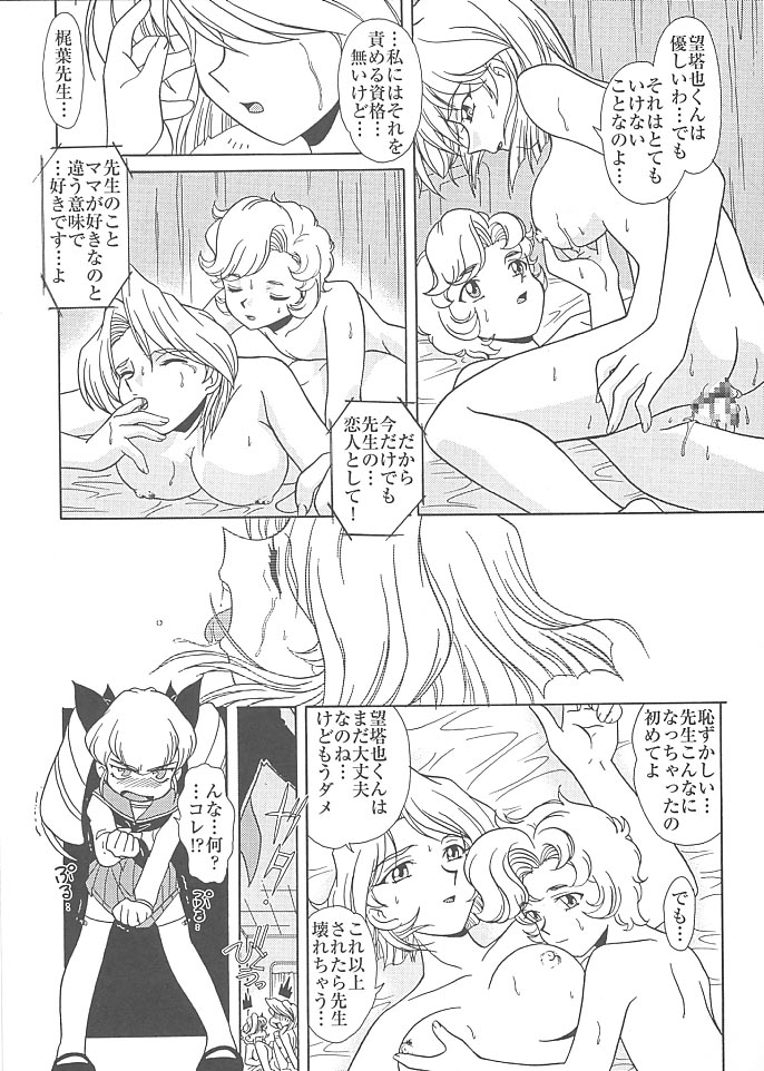 MünchenGraph Vol. 6 Chase The Dragon Intermezzo Junbigou page 11 full