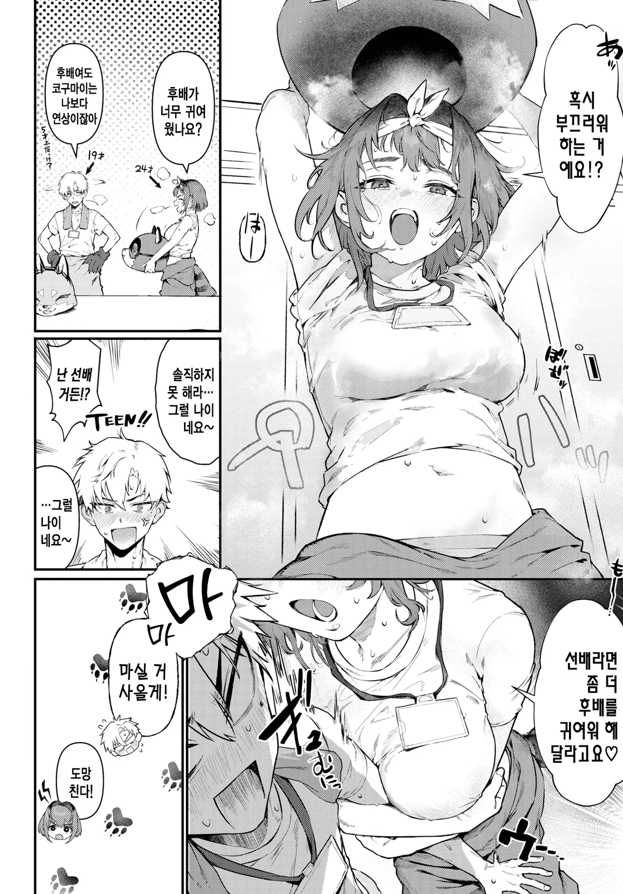 Kawaigatte Iidesuka? | 귀여워해도 될까요? page 3 full
