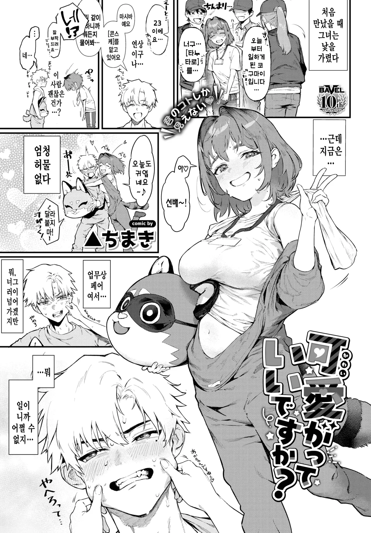 Kawaigatte Iidesuka? | 귀여워해도 될까요? page 4 full