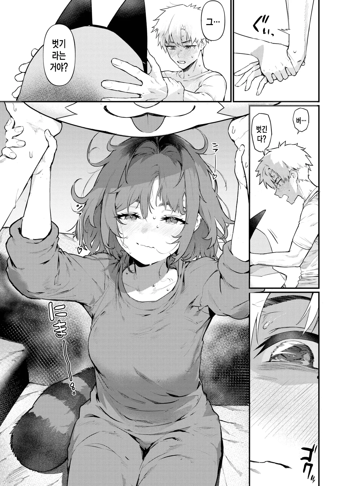Kawaigatte Iidesuka? | 귀여워해도 될까요? page 8 full