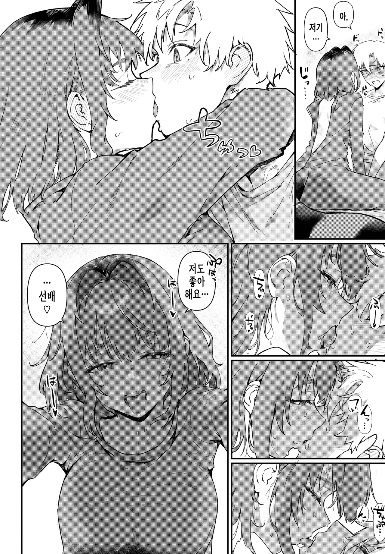 Kawaigatte Iidesuka? | 귀여워해도 될까요? page 9 full
