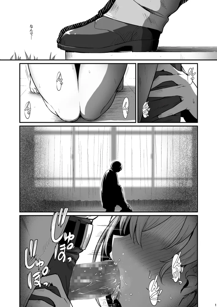 Kagaku Junbishitsu no Tsumi 3 page 1 full