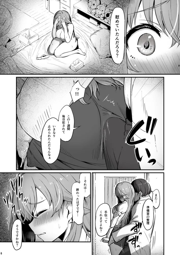 Kagaku Junbishitsu no Tsumi 3 page 6 full