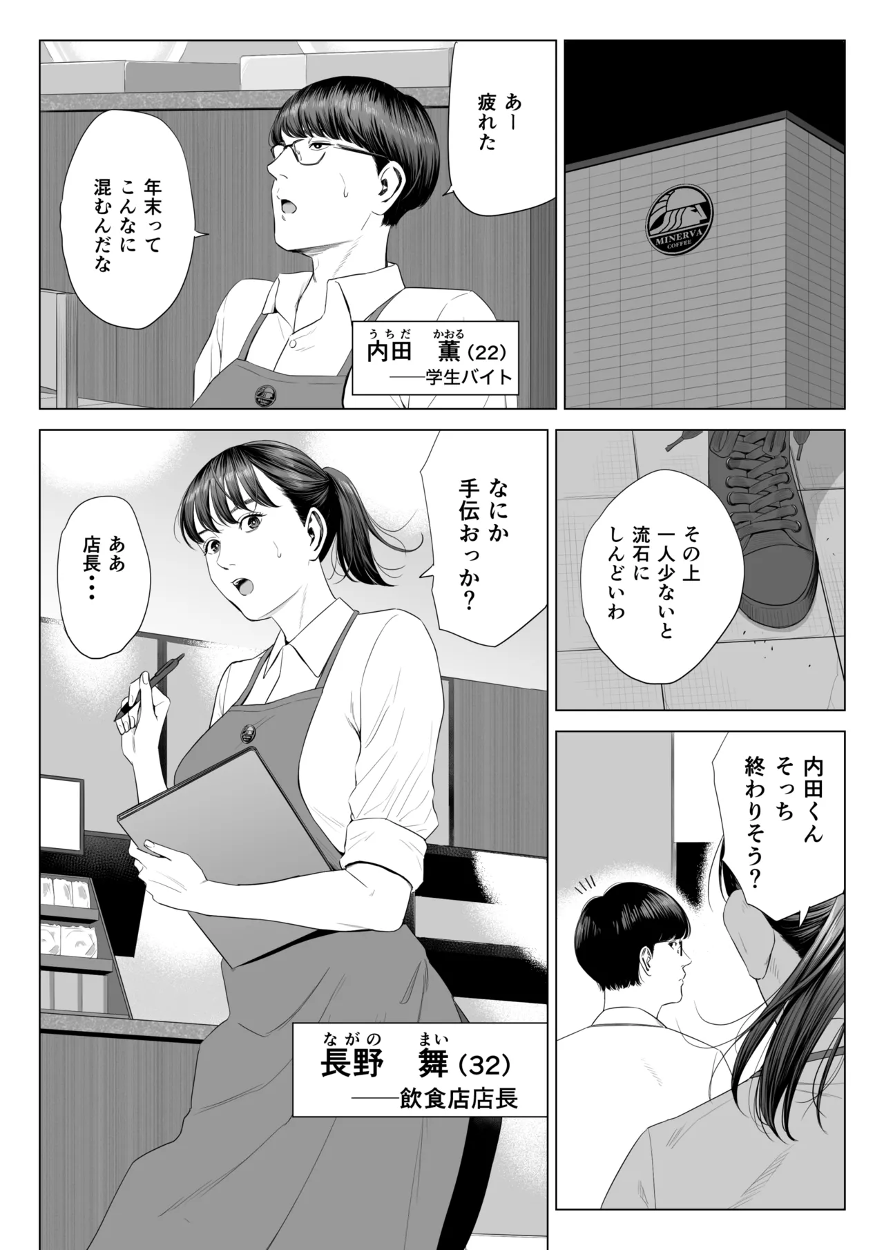 Tenchou tte, Kyonyuu de Chotto M desu yo ne? page 3 full